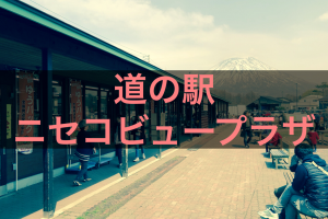 北海道 道の駅スタンプラリー18に挑戦中 今年こそ全駅完全制覇を目指す たぶろぐ